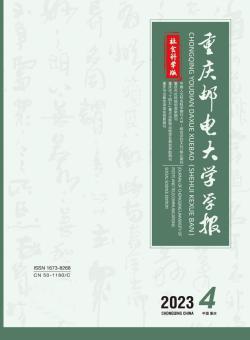 重庆邮电大学学报·社会科学版期刊